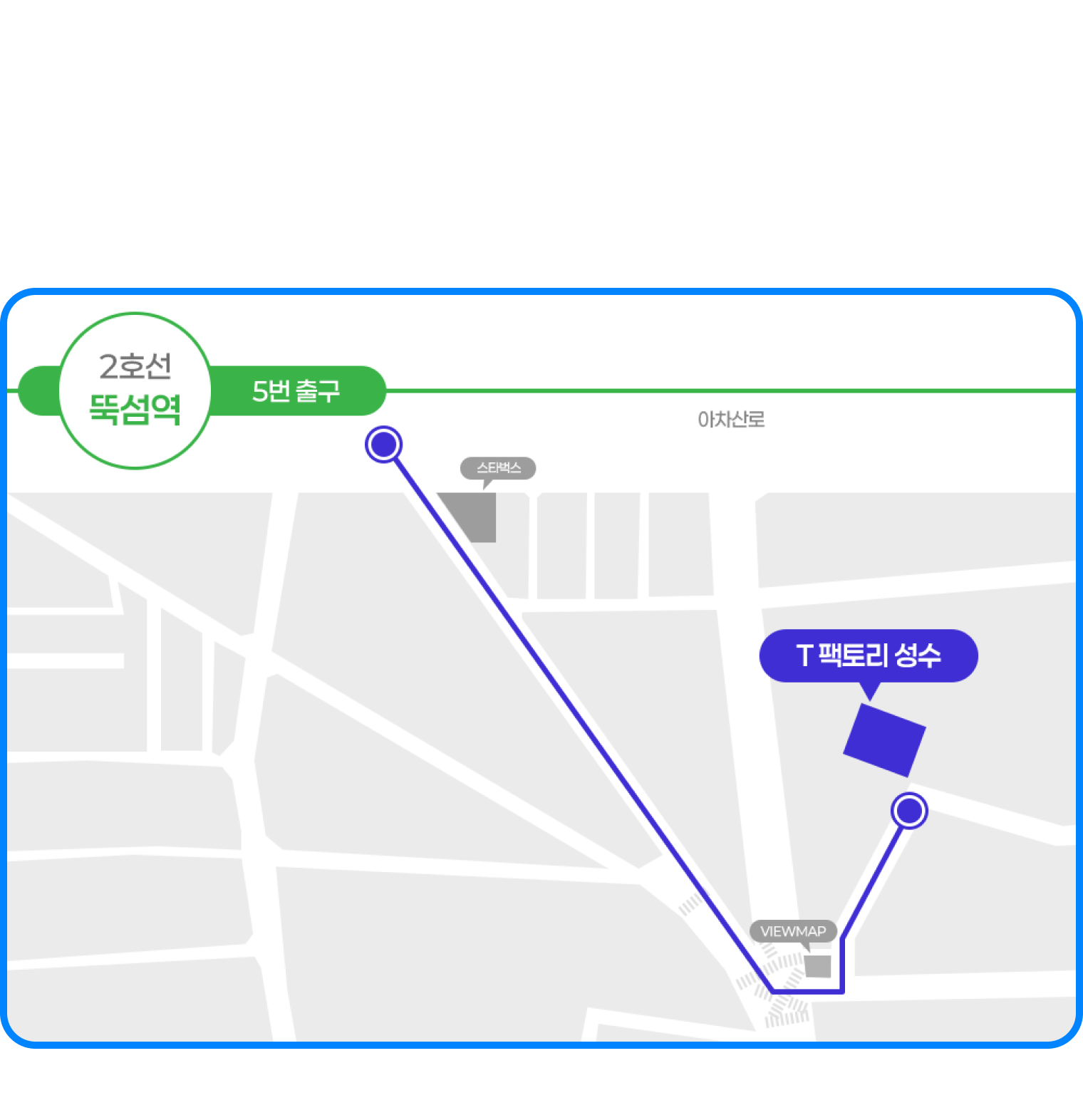 T팩토리 성수 오시는 길 — 서울 성동구 연무장1길 7-1, 2호선 뚝섬역 5번 출구