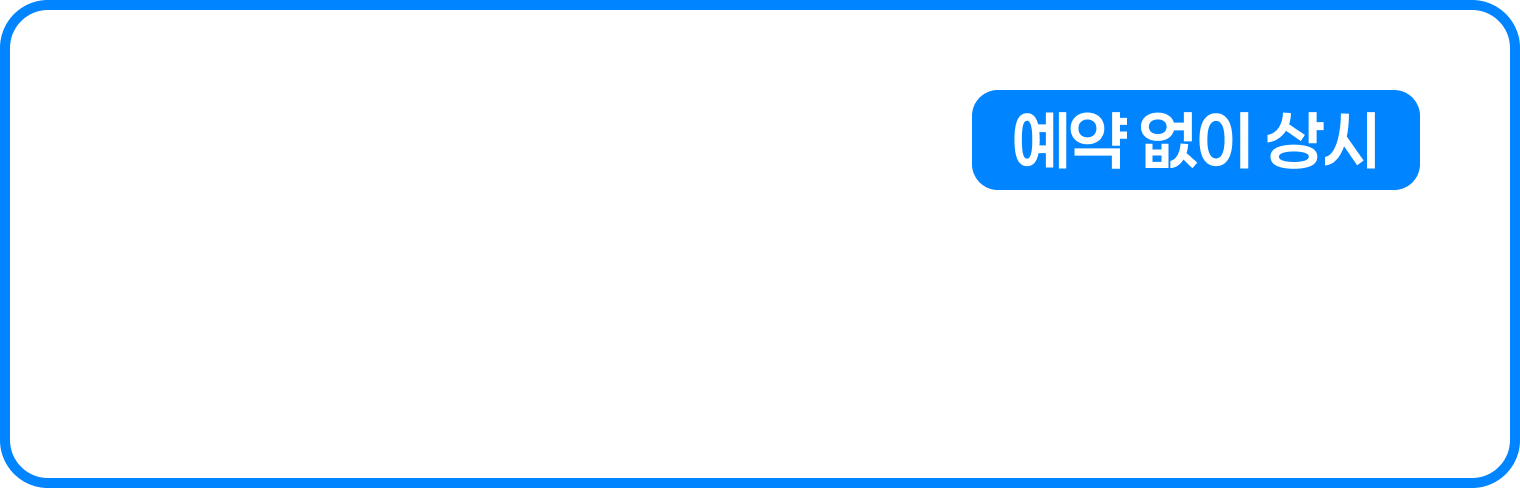 러닝맵 체험 이벤트(예약 없이 상시) — 별도 예약과 비용 없이 참여할 수 있어요