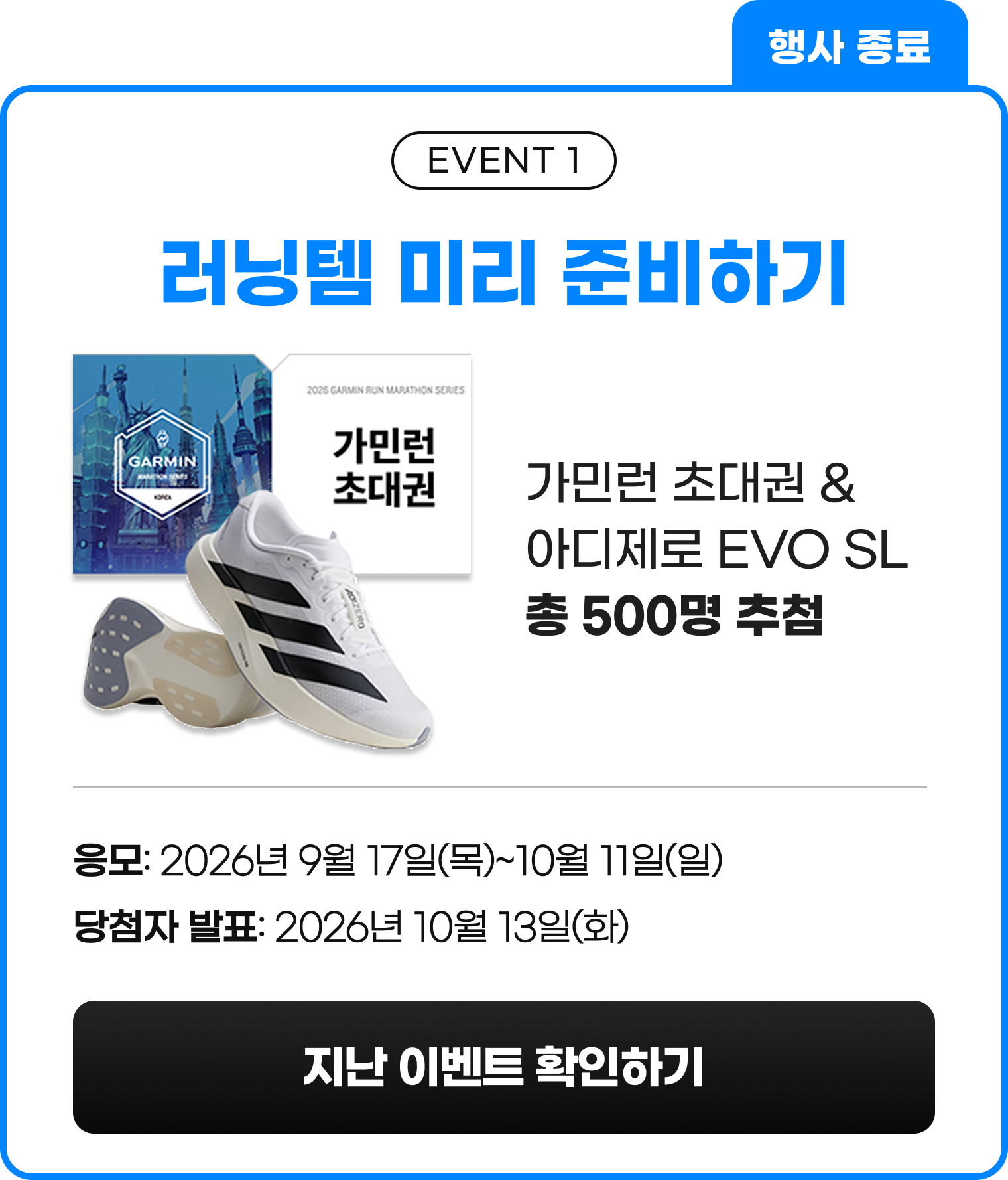 EVENT 1 러닝템 — 행사 종료, 지난 이벤트 확인하기
