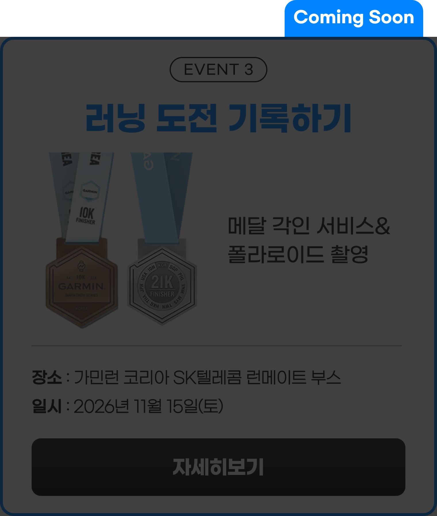 EVENT 3 러닝 도전 기록하기 — 추후 공개